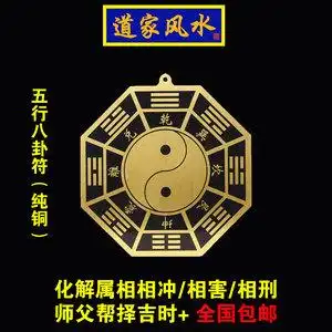 五行八卦福 镇宅正品 招财卧室 纯铜摆件化解克属相相克 正品包邮