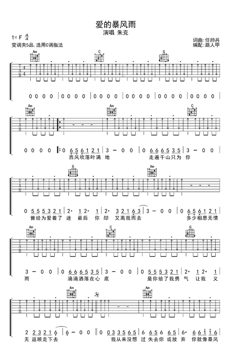 朱克爱的暴风雨指法