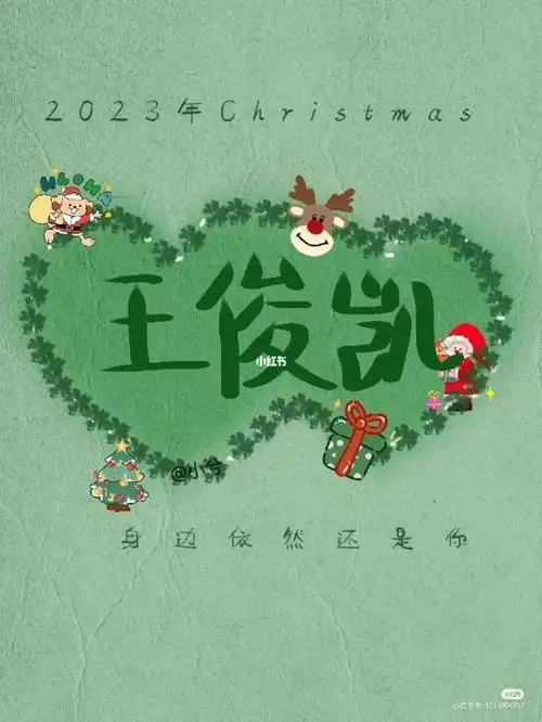 王俊凯手写名字