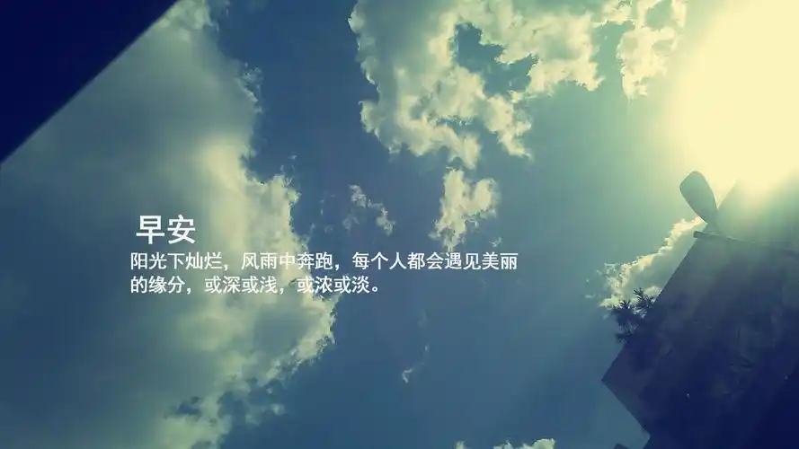 微信早安励志语录,艺术壁纸-回车桌面