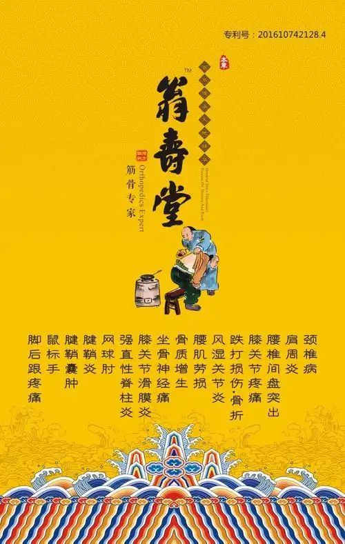 翁寿堂筋骨活络贴～膏药去痛快