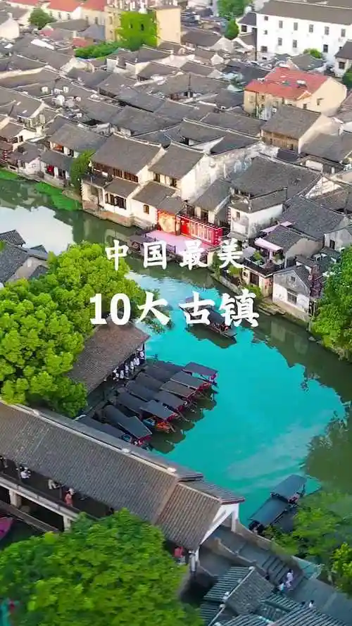 中国最美十大古镇赶紧记住稍不留神滑过