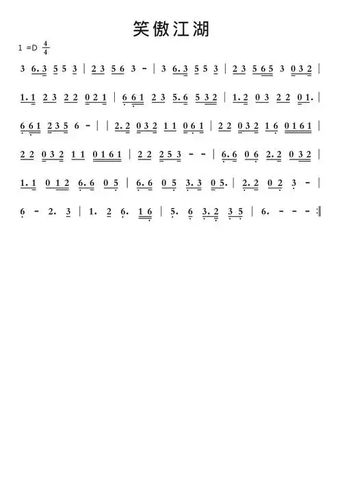 笑傲江湖智能简谱_简谱_曲谱_听懂音律