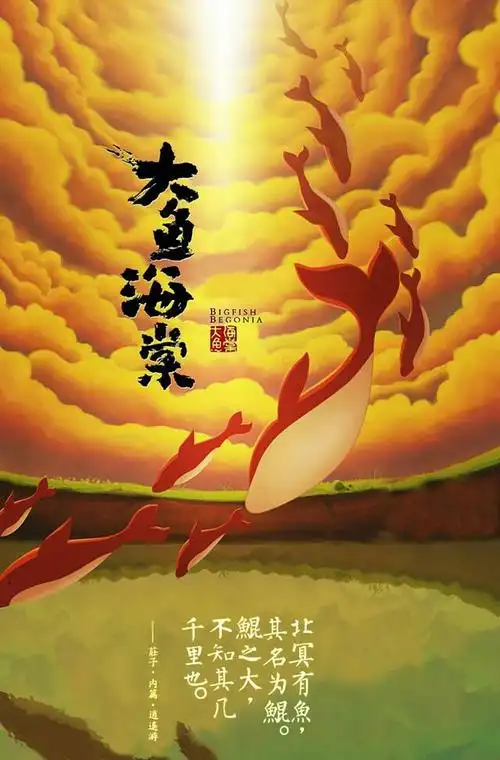 深高(集团)北校区二(2)班童声爱阅读【第3期】邀您共赏:《大鱼海棠》