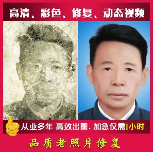 老照片修复翻新处理