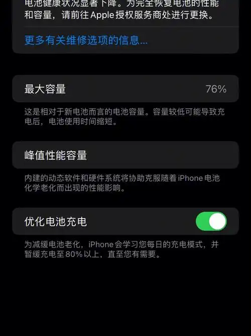 iphone11电池健康76