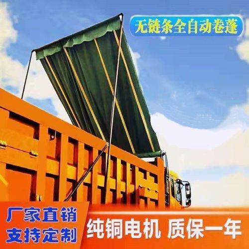 货车自卸车加盖篷布全套渣土车自动货电动篷布甩杆伸缩式环保遥控
