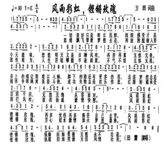 风雨彩虹 铿锵玫瑰 歌谱 简谱