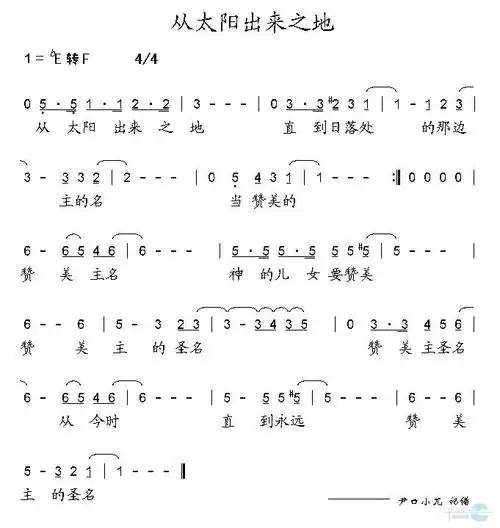 下载从太阳出来之地歌谱