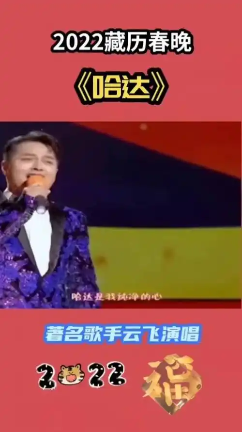 《哈达》云飞演唱#演出现场视频 #热歌推荐 #深情演唱 #云飞