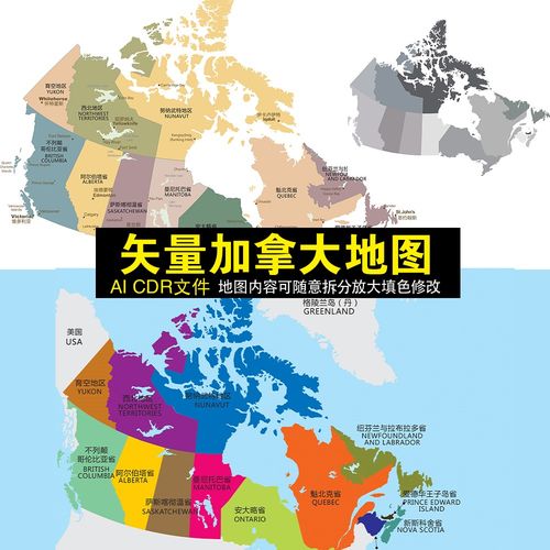 【新品】高清电子版矢量加拿大地图可编辑可填色ai/cdr源文件地图