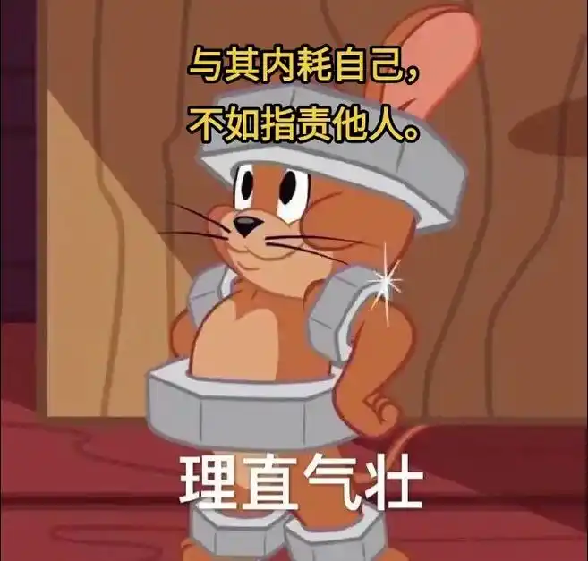 每天一遍,沙雕摆烂.#猫和老鼠 #表情包 #每日一笑 - 抖音