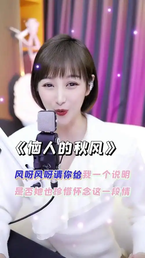 恼人的秋风#你们第一次听这首歌是什么时候?
