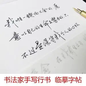张神农手写体 钢笔临摹字帖成人行书 连笔字心灵随笔 视频教学版