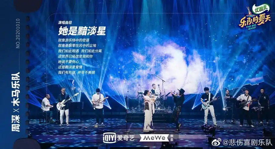 乐队的夏天第二季点评8决赛