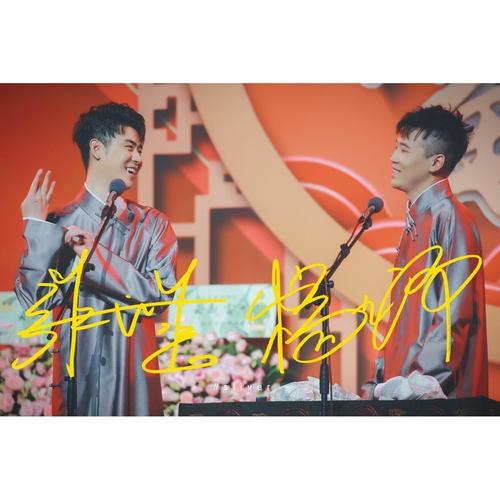 6寸  张云雷 杨九郎   亲笔签名照片新款签名照6  号