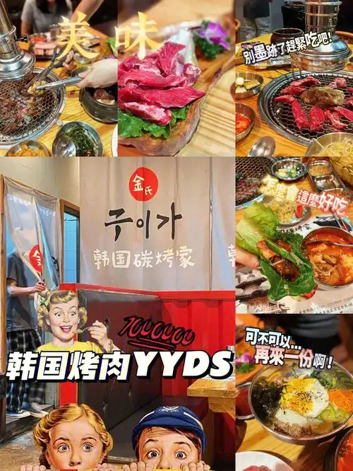 09韩国烤肉yyds我永远爱菜包肉哈哈0669