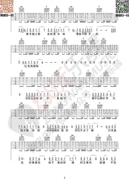 红色高跟鞋原版免费吉他谱教学