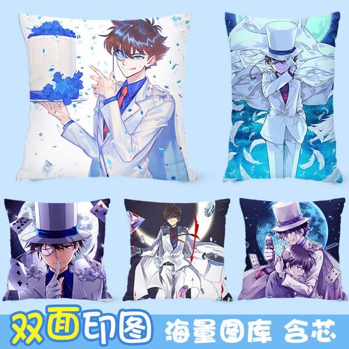 怪盗基德抱枕含芯动漫周边靠垫汽车头枕名侦探柯南魔术快斗定制yl