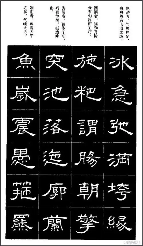 隶书标准习字帖习字必学的好材料