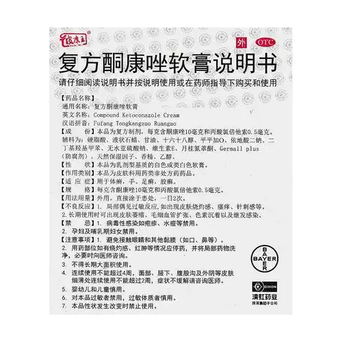复方酮康唑软膏