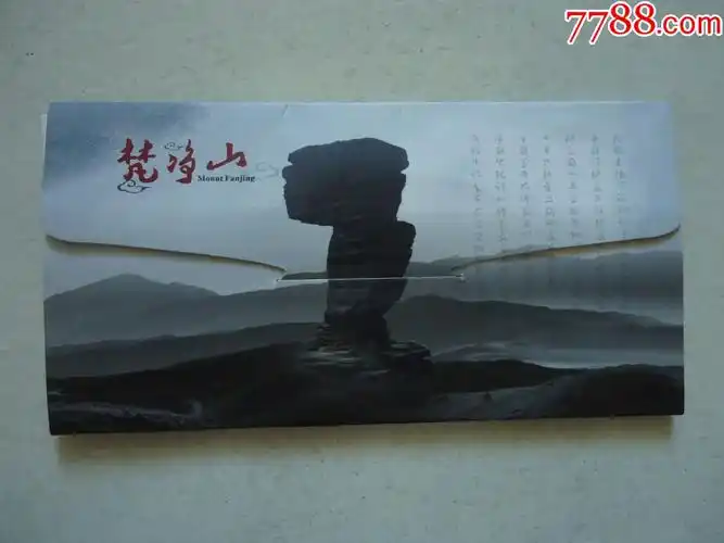 梵净山-旅游景点门票-7788毕业证收藏