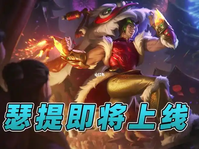 新年皮肤满满年味_新年去哪玩_手机游戏_lol手游_游戏_手机游戏