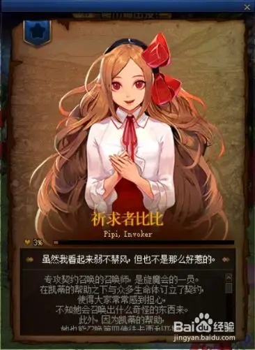 比比就是魔界中央公园的npc祈求者比比,二次元少女,职业设定是召皇Ζ