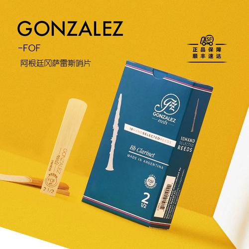 阿根廷冈萨雷斯gonzalez单簧管哨片蓝盒fof降b调黑管高出片率10片