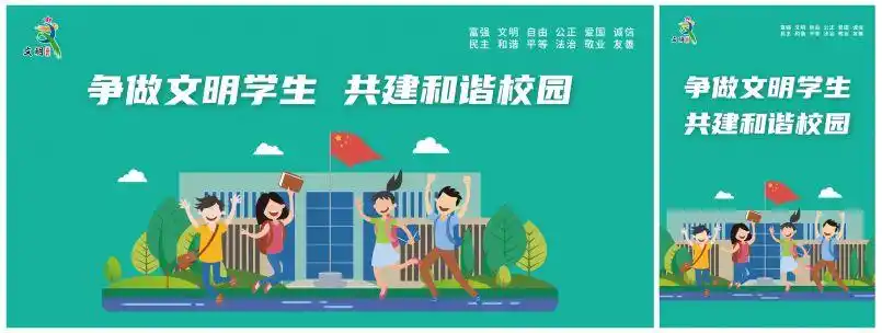 公益广告争做文明学生共建和谐校园