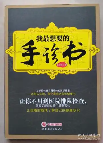 我最想要的手诊书