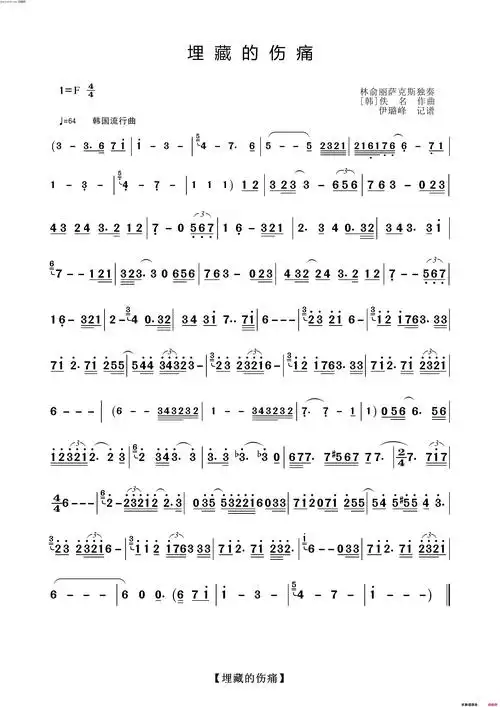 埋藏的伤痛-萨克斯独奏曲简谱歌词