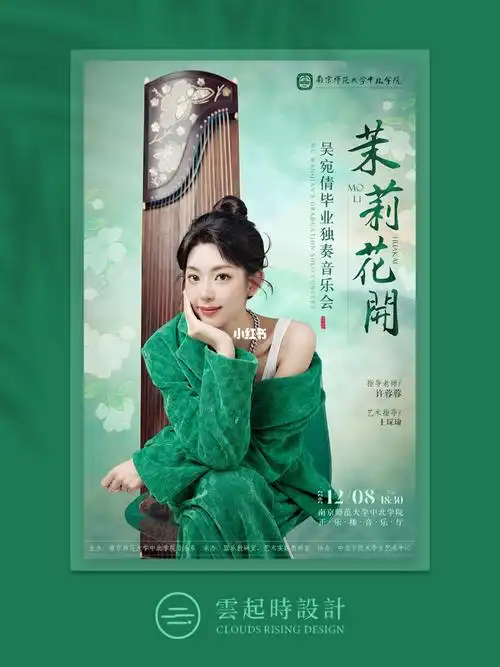 古筝音乐会丨音乐会海报设计丨案例