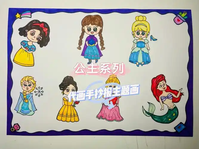 迪士尼公主系列儿童画