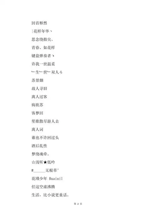 最美丽的个性网名精选