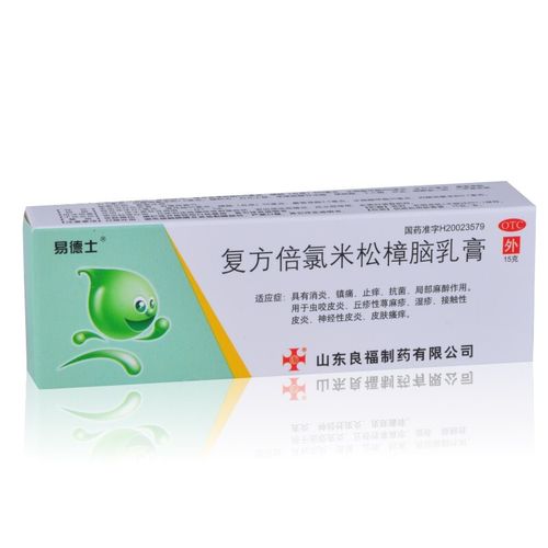 易德士 复方倍氯米松樟脑乳膏 15g 消炎镇痛止痒抗菌虫咬皮炎湿疹 1盒