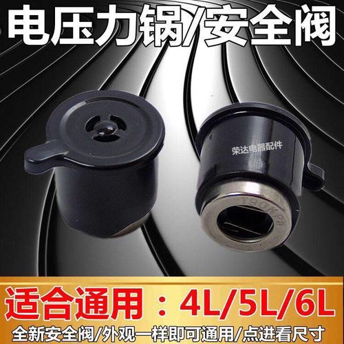 通用美的电压力锅4l5l6l限压阀泄压阀 美的电高压锅排气阀配件
