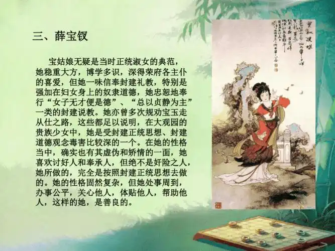 红楼梦资料中的主要人物及其性格特征的探讨pptppt