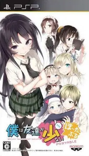 psp《我的朋友很少》两种封面公开(组图)