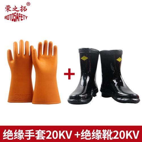 20kv35千伏绝缘手套绝缘靴高压带电作业电力施工雨鞋电工防护专用