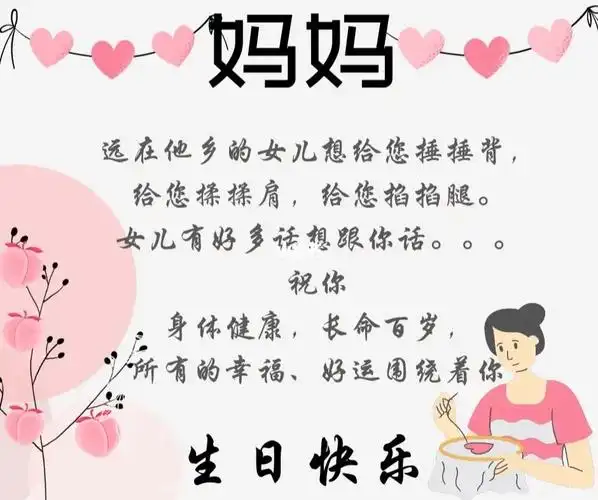 妈妈生日快乐