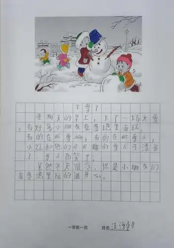 2019届一年级一班看图写话集(四)