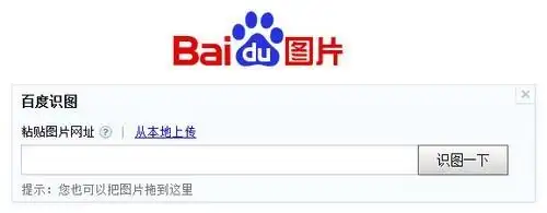 百度也推出了相似图片搜索功能