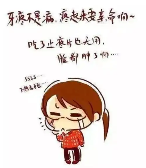 治齿痛小妙招1,热敷或冷敷腮部用热(冷)毛巾热(冷)敷牙疼部位,有助于