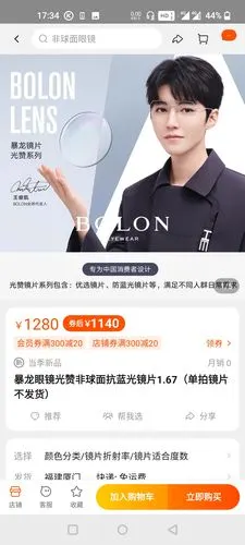 意向暴龙眼镜买镜框100200送最新光赞系列镜片