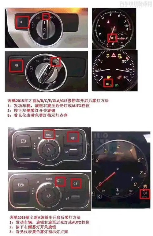 奔驰各车型雾灯打开方法图解