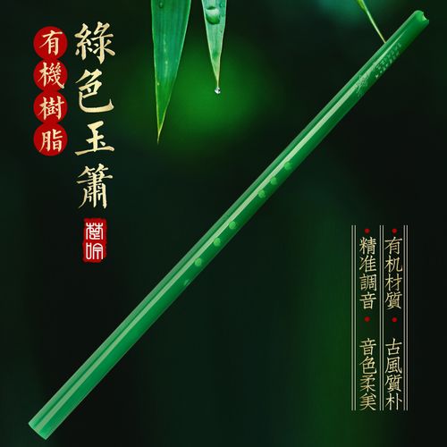 萧乐器玉萧树脂箫玉箫洞箫fg八孔通口短箫潇初学专业六孔反手古风