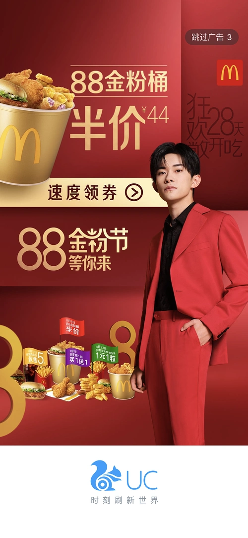 易烊千玺麦当劳广告代言