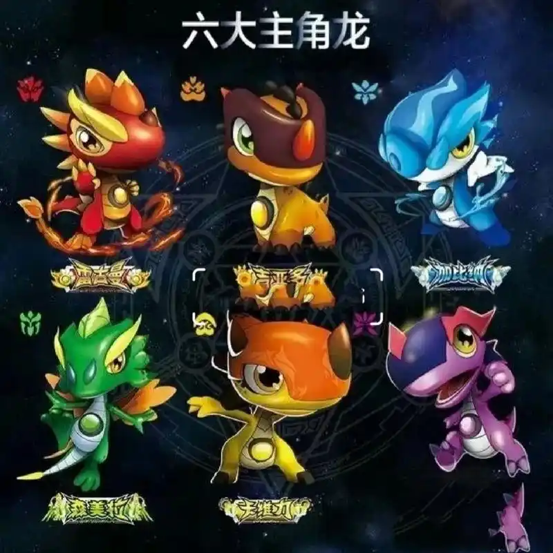 斗龙战士#六大宝贝龙