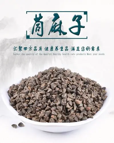 批发现货 苘麻子 苘实 野苎麻子 白麻子 中药材大全一件代发 包邮